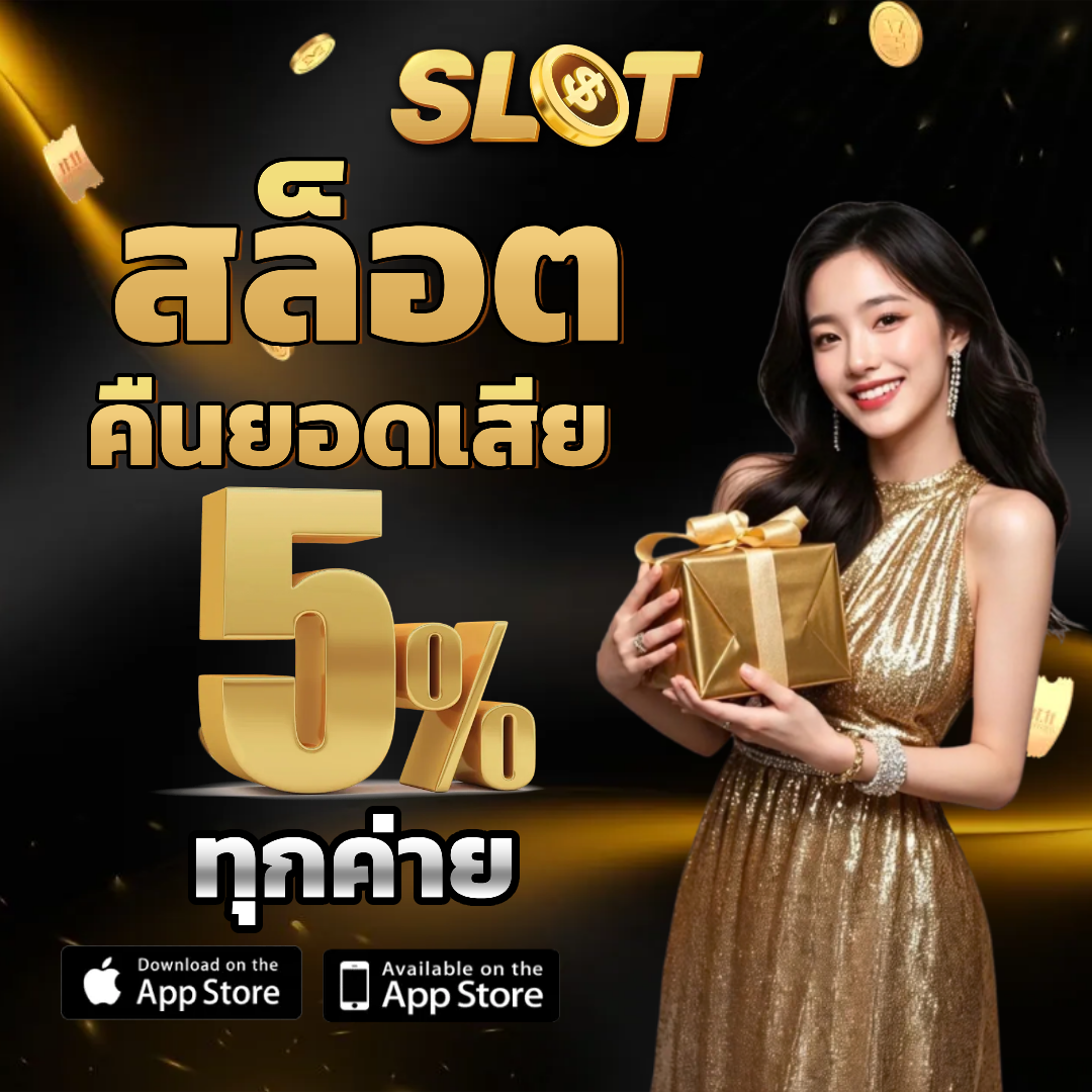 สล็อต ไม่มี ขั้น ต่ํา วอ เลท