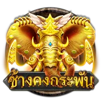 ช้างคงกระพัน